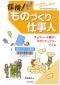 『探検!ものづくりと仕事人-ﾁｮｺﾚｰﾄ菓子・ﾎﾟﾃﾄﾁｯﾌﾟｽ・ｱｲｽ-』