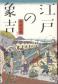 『江戸の象吉』