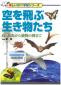 　『空を飛ぶ生き物たち－鳥・昆虫から植物の種まで－』