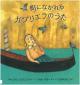 『町にながれるガブリエラのうた』