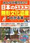 『みんなが知りたい！日本のユネスコ無形文化遺産がわかる本』