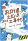 『おばけ道，ただいま工事中！？』