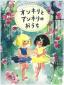 『オンネリとアンネリのおうち』