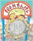 『１００円たんけん』