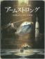 『アームストロング　：　宙飛ぶネズミの大冒険』