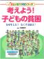 『考えよう！子どもの貧困　：　なぜ生じる？なくす方法は？（楽しい調べ学習シリーズ）』