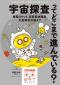 『子供の科学★ミライサイエンス　宇宙探査ってどこまで進んでいる？』