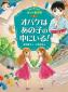 『ホオズキくんのオバケ事件簿（２）　オバケはあの子の中にいる！』