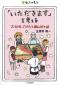 『「いただきます」を考える　～大切なごはんと田んぼの話～』