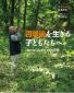 『百年後を生きる子どもたちへ　「帰れないふるさと」の記憶』