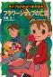 『ナツカのおばけ事件簿（１８）　フラワーショップの亡霊』