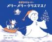 『おばけのジョージー　メリーメリークリスマス！』