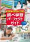 『調べる・まとめる・発表する　調べ学習パーフェクトガイド』