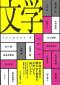 総合図書館ポピュラー部門　7月『もっと読みたい日本文学』
