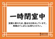設備工事に伴う福岡市文学館常設展示休止のお知らせ
