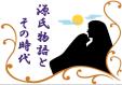 和白図書館　1月　一般特集　『 平安から、いざ鎌倉　～時代を駆ける～ 』